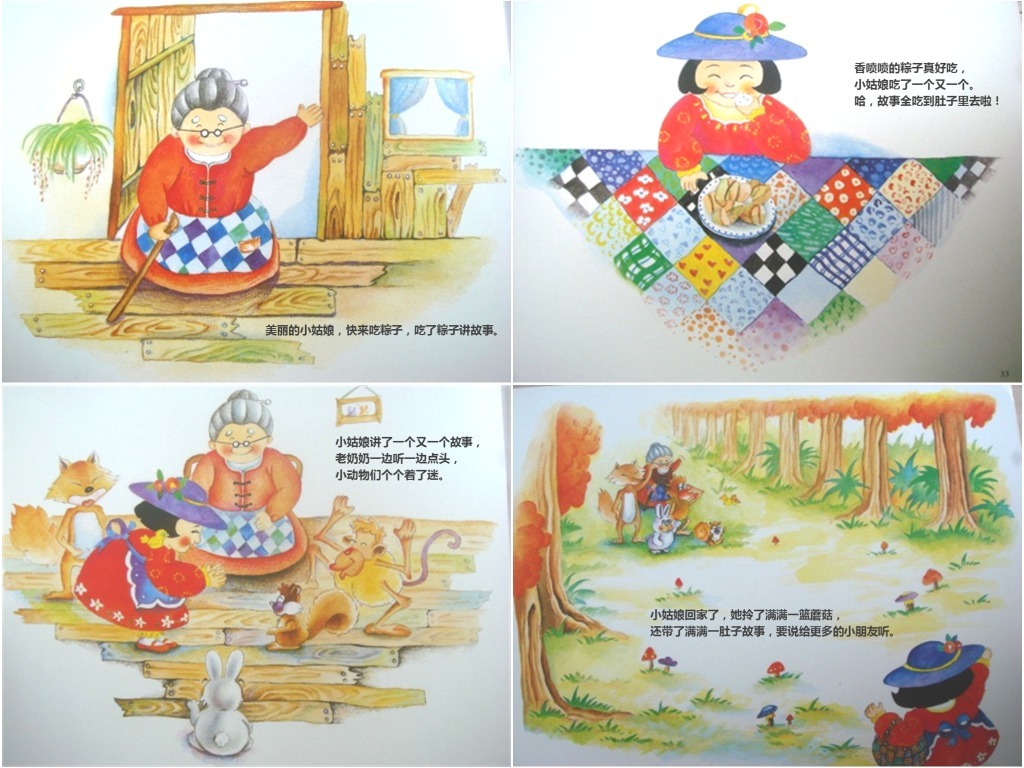 《粽子里的故事》儿童绘本故事PPT模板