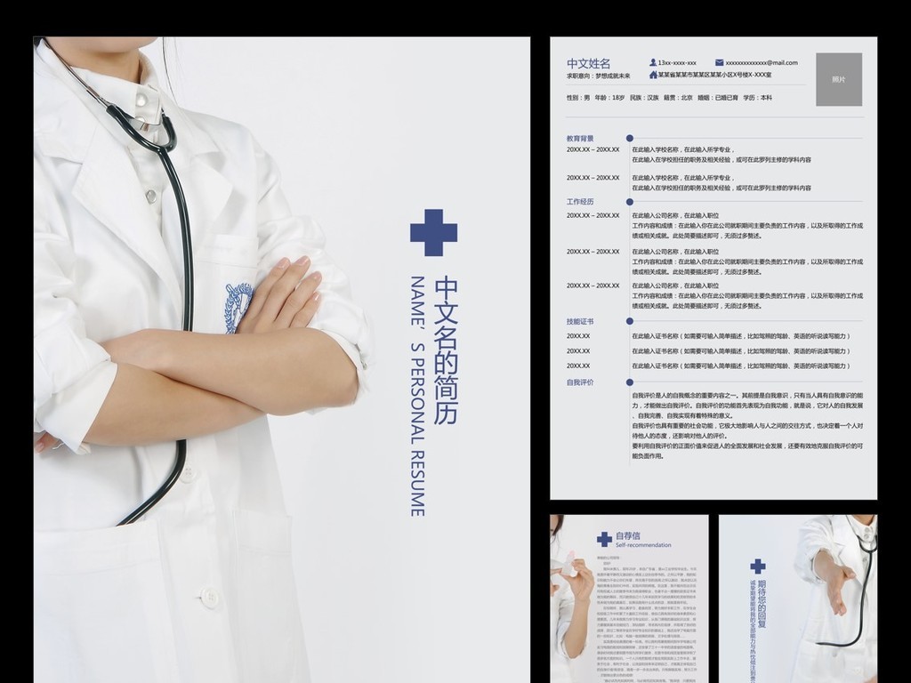 简约风格护士护工护校毕业应聘求职简历模板图片