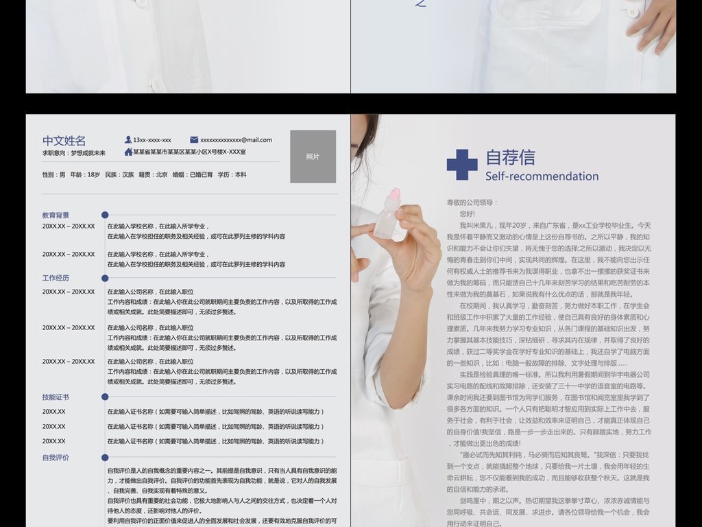 简约风格护士护工护校毕业应聘求职简历模板图片