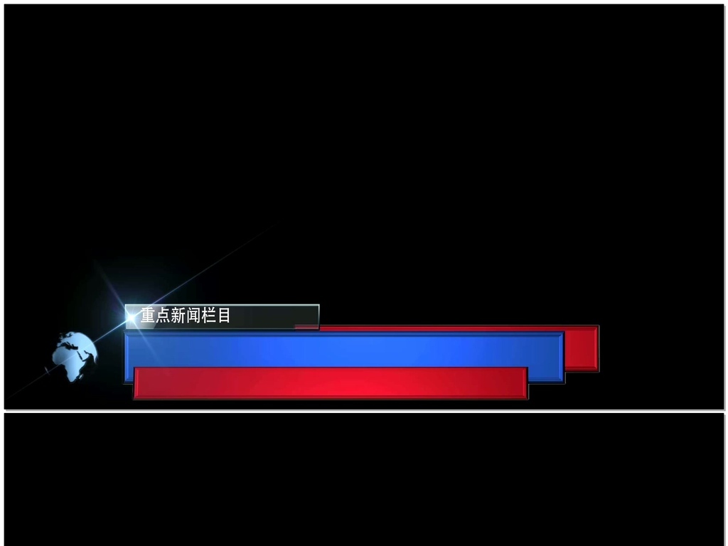 新闻节目标题栏AE模板