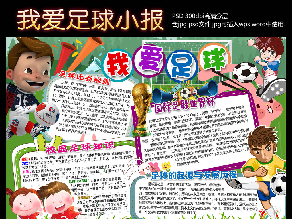 足球手抄报体育运动会健康手抄电子小报模板