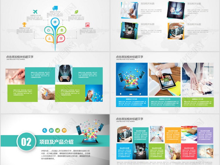 手机APP项目介绍手机应用PPT模板