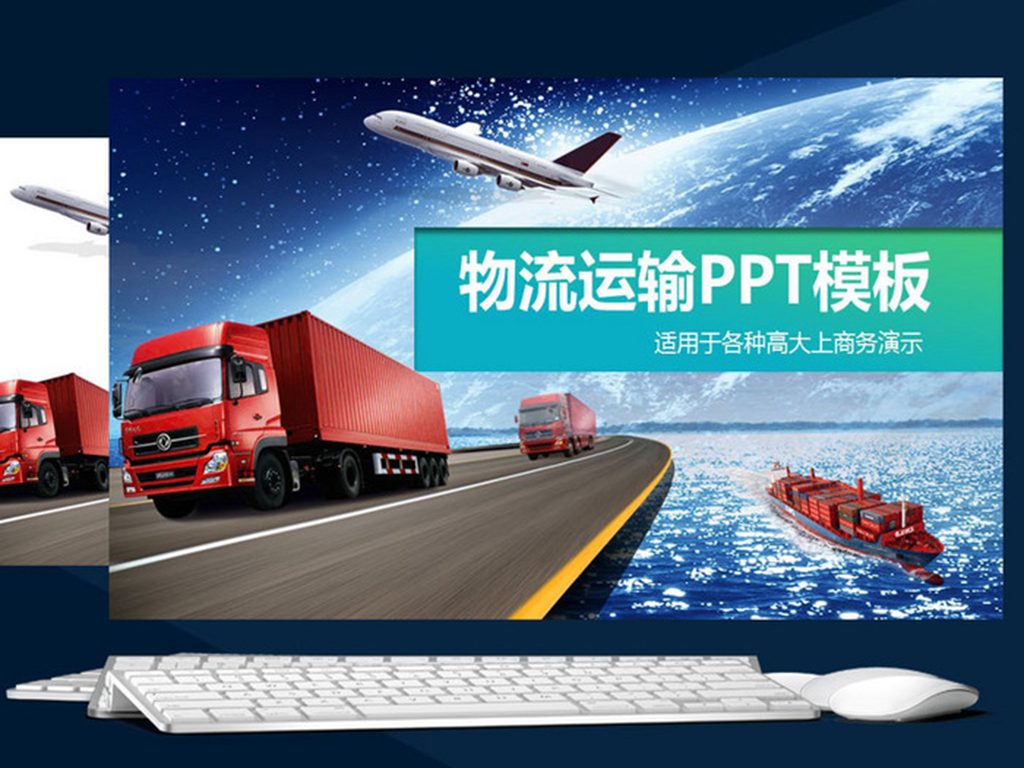物流货运快递物流运输公司PPT模板