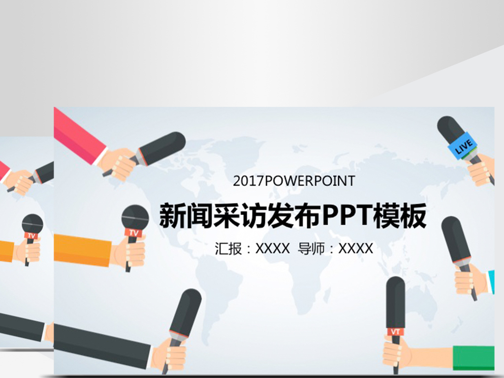新闻采访报道商务报告ppt模板