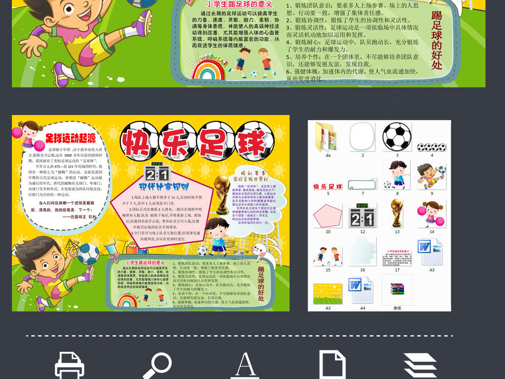 足球手抄报颜色鲜艳