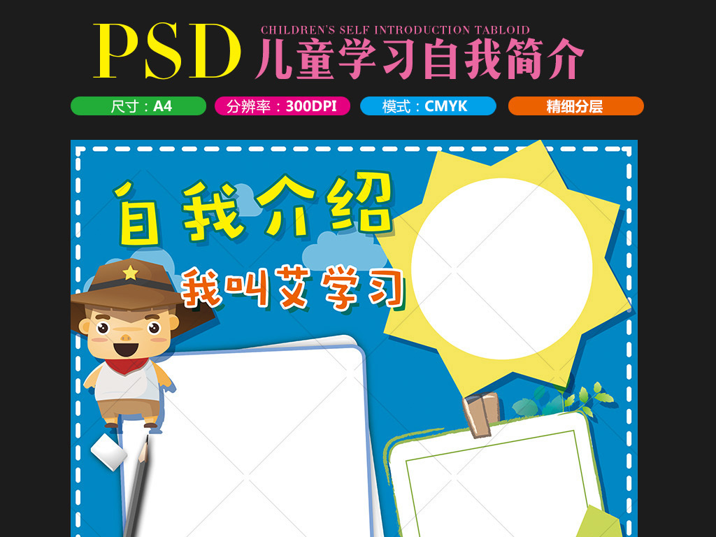 手抄报|小报 其他 其他 > 个人简历自我介绍班干部竞选模板 个人简历图片