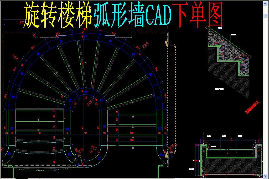 旋转楼梯弧形墙CAD下单图