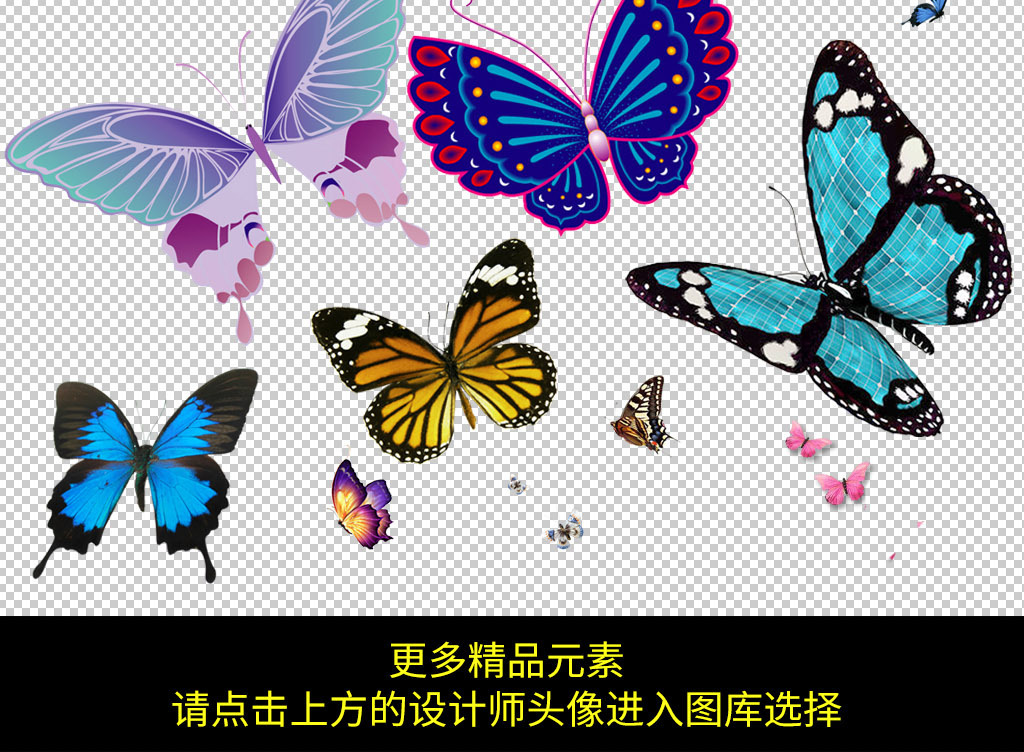 我图网提供精品流行唯美手绘蝴蝶动物PNG透明背景免抠素材下载,作品模板源文件可以编辑替换,设计作品简介: 唯美手绘蝴蝶动物PNG透明背景免抠素材 位图, RGB格式高清大图,使用软件为 Photoshop CS6(.psd)