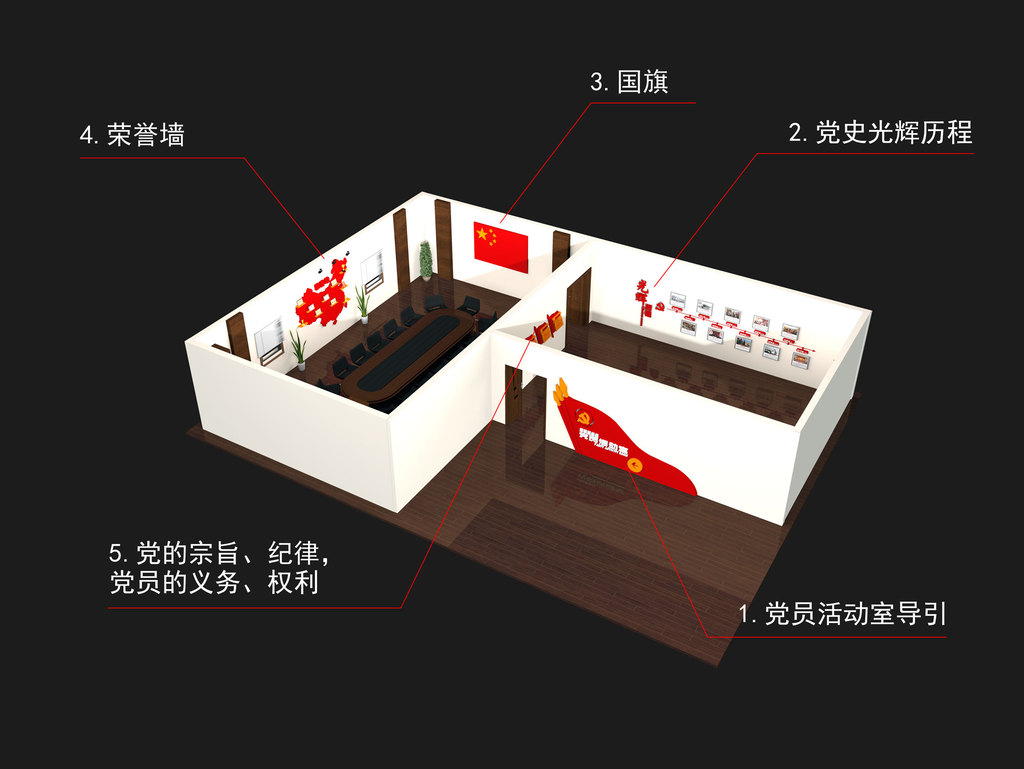 党建文化墙党员活动室布置图