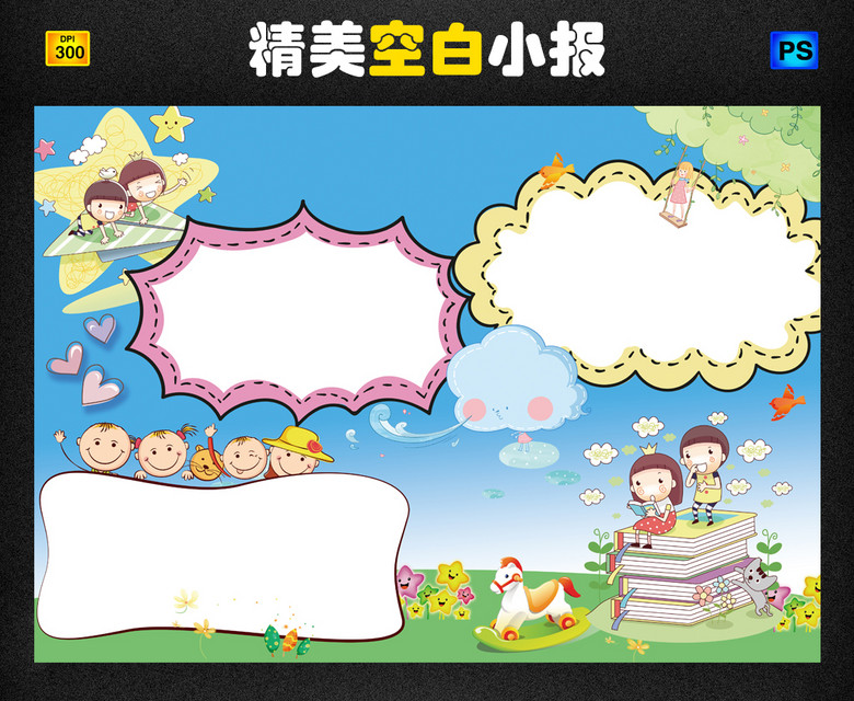 读书空白手抄小报模板