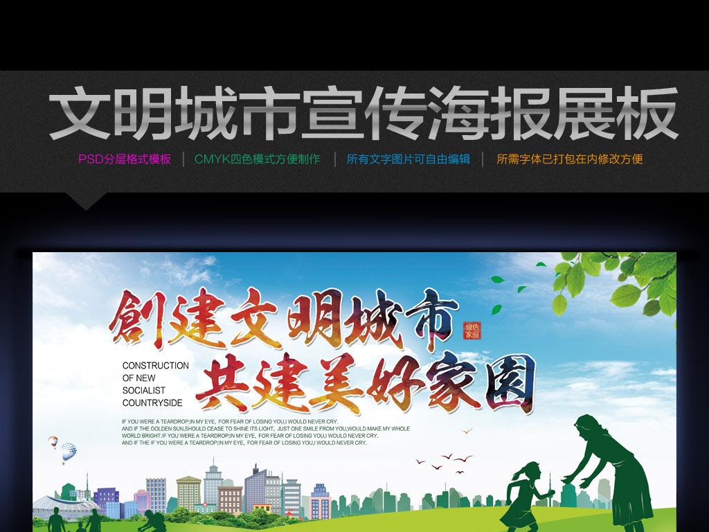设计 招聘|多用途海报 公益海报 > 创建文明城市和谐社会城市宣传标语