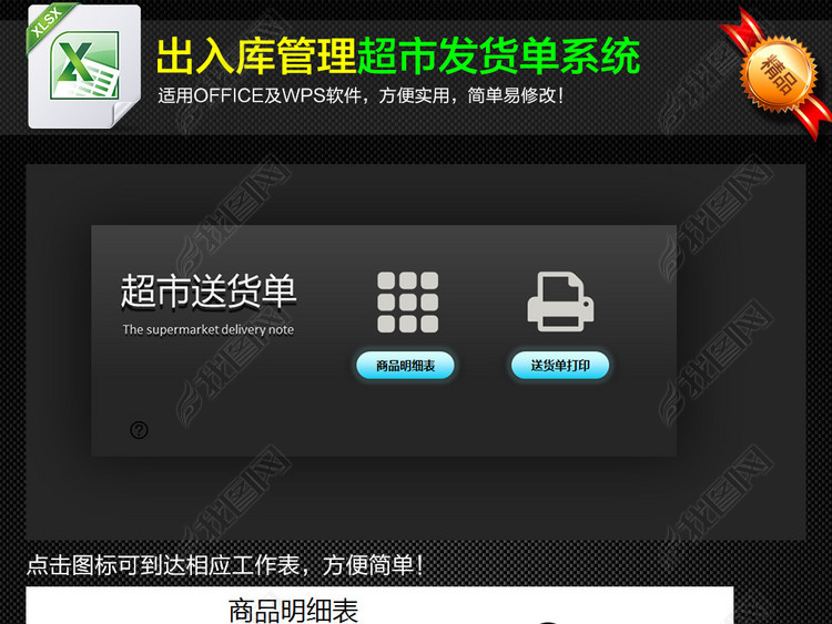 公司超市送货单工具生产系统表格