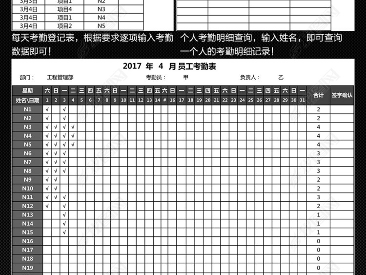 公司企业部门岗位考勤管理系统表格图片下载x