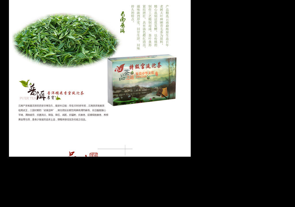 中国风小清新茶叶天猫淘宝首页装修海报设计图片