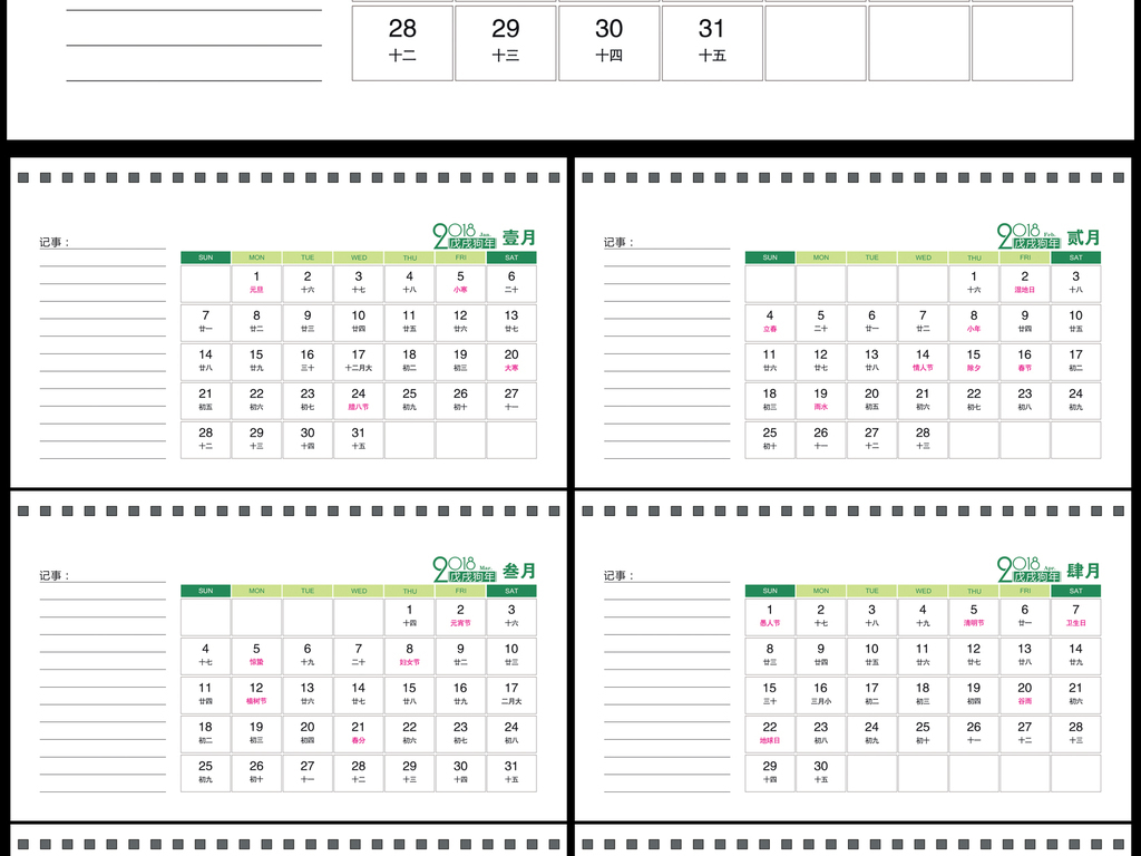 psd)2018年狗年台历日历条模板2018年狗年挂历用日历条2018年狗年记事图片