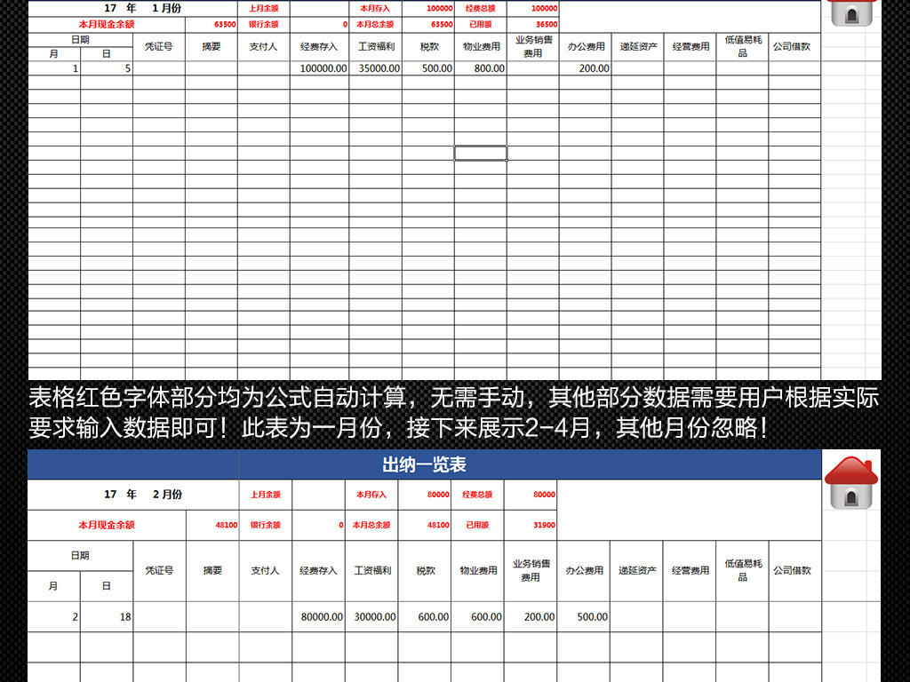 财务报表模板_收入支出财务报表