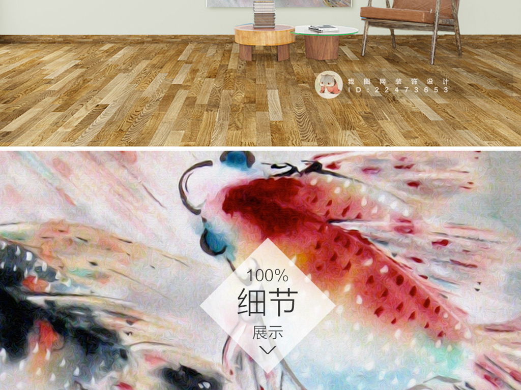 【本作品下载内容为:"新中式无框画水墨鱼装饰画"模板,其他内容仅为参考,如需印刷成实物请先认真校稿,避免造成不必要的经济损失。】 【声明】未经权利人许可,任何人不得随意使用本网站的原创作品(含预览图),否则将按照我国著作权法的相关规定被要求承担最高达50万元人民币的赔偿责任。