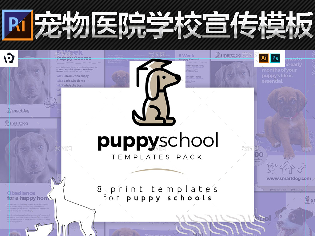 宠物医院学校宣传海报三折页宣传单名片卡片