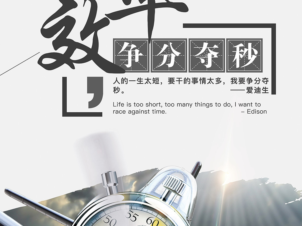 企业文化墙励志标语创意海报模板设计之效率