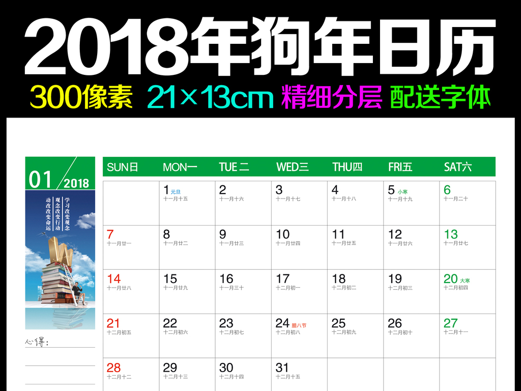 psd)2018年狗年台历日历条模板2018年狗年挂历用日历条2018年狗年记事图片
