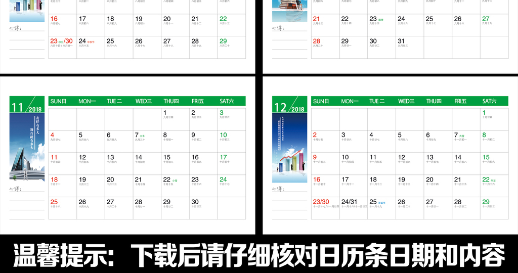 psd)2018年狗年台历日历条模板2018年狗年挂历用日历条2018年狗年记事图片