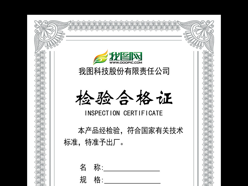检验合格证模板合格证模板