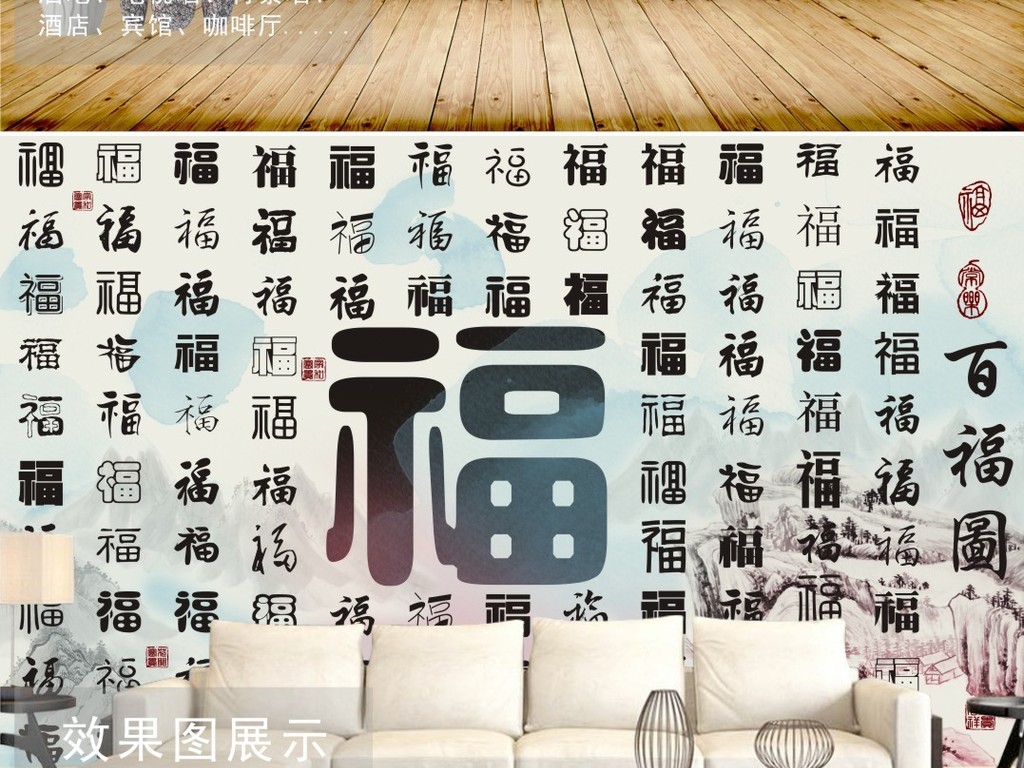 新中式百福图山水背景墙装饰画
