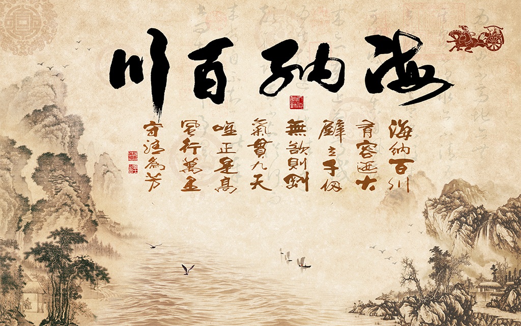 海纳百川电视背景墙图片
