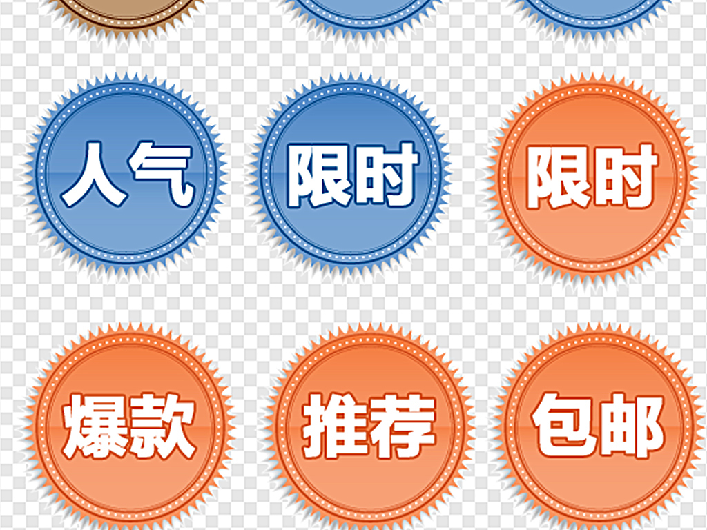 促销水印促销标签按钮热门标签模板