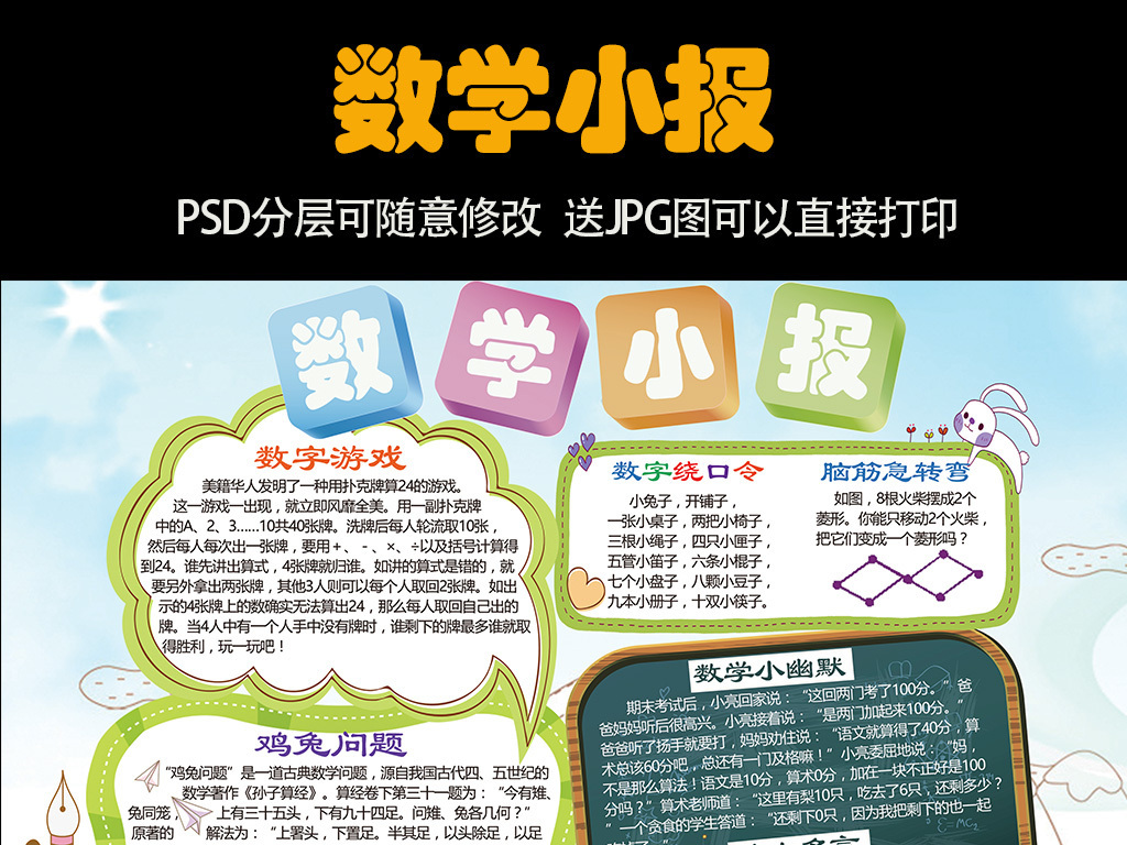 趣味数学活动记录-学路网-学习路上 有我相伴