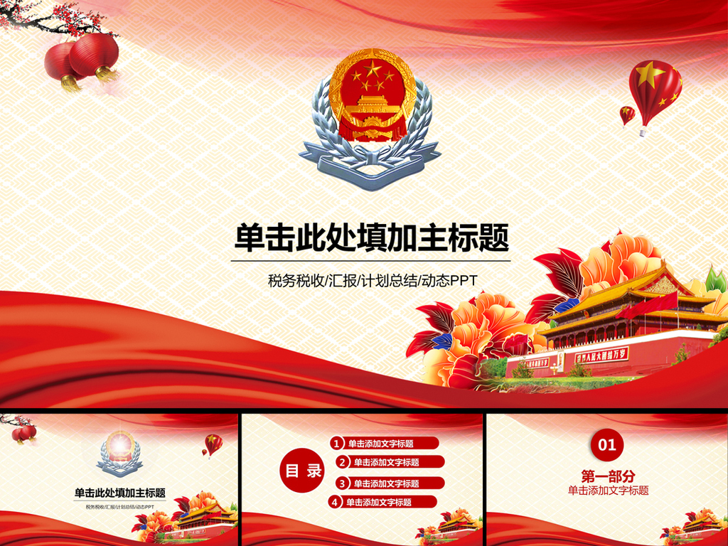 中国税务局国税地税税收工作总结PPT模板