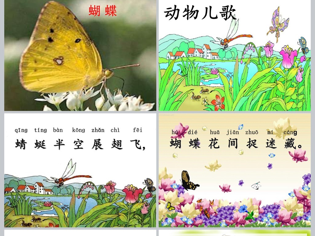 我图网提供精品流行部编版小学语文一年级下册动物儿歌PPT素材下载,作品模板源文件可以编辑替换,设计作品简介: 部编版小学语文一年级下册动物儿歌PPT,,使用软件为 PowerPoint 2010(.pptx) 部编版小学语文一年级下册动物儿歌PPT 小学语文PPT