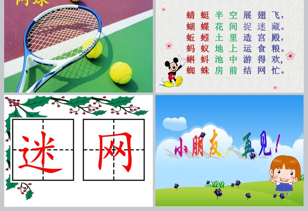 【本作品下载内容为:"部编版小学语文一年级下册动物儿歌PPT"模板,其他内容仅为参考,如需印刷成实物请先认真校稿,避免造成不必要的经济损失。】 【声明】未经权利人许可,任何人不得随意使用本网站的原创作品(含预览图),否则将按照我国著作权法的相关规定被要求承担最高达50万元人民币的赔偿责任。