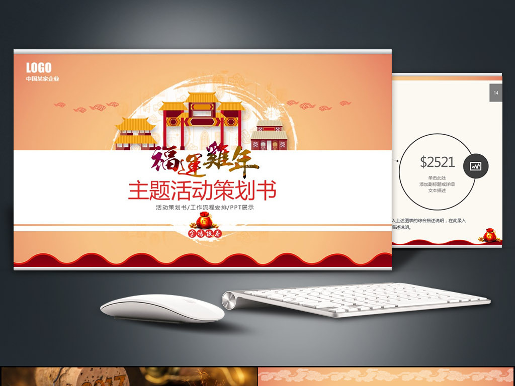 福临门主题活动策划营销方案团队拓展模板