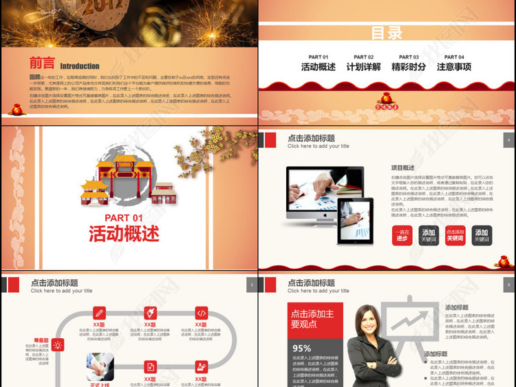 福临门主题活动策划营销方案团队拓展模板