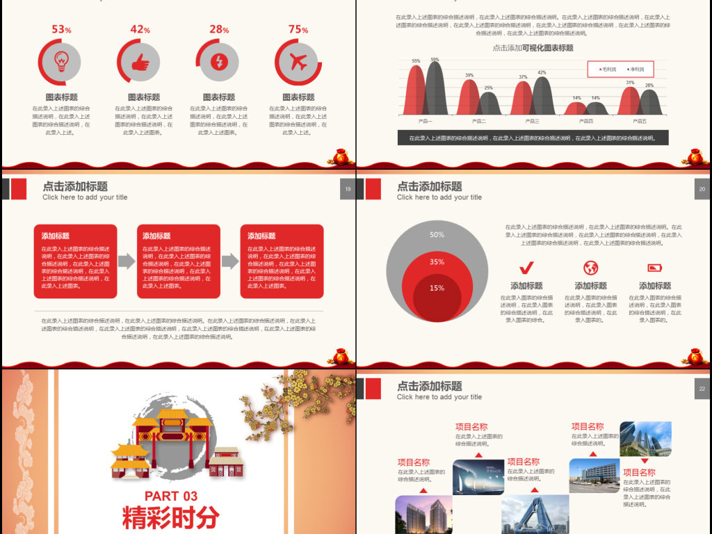 福临门主题活动策划营销方案团队拓展模板