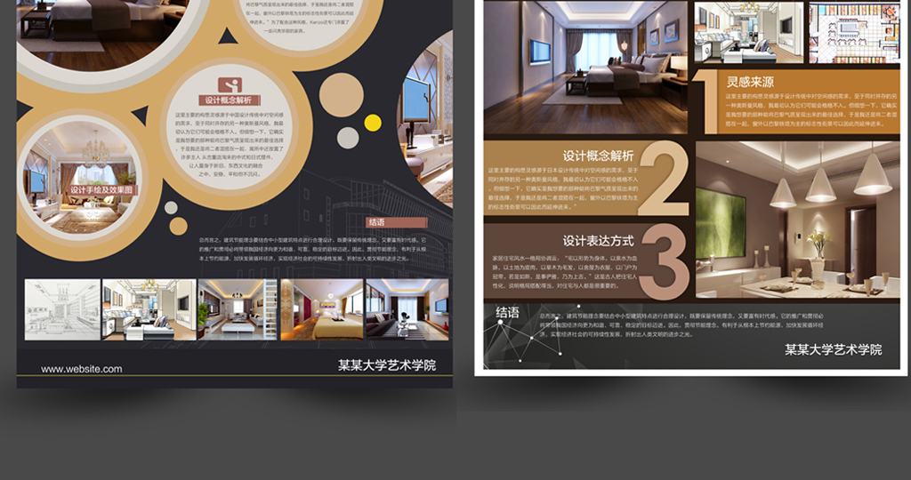 毕业设计作品展板psd模板