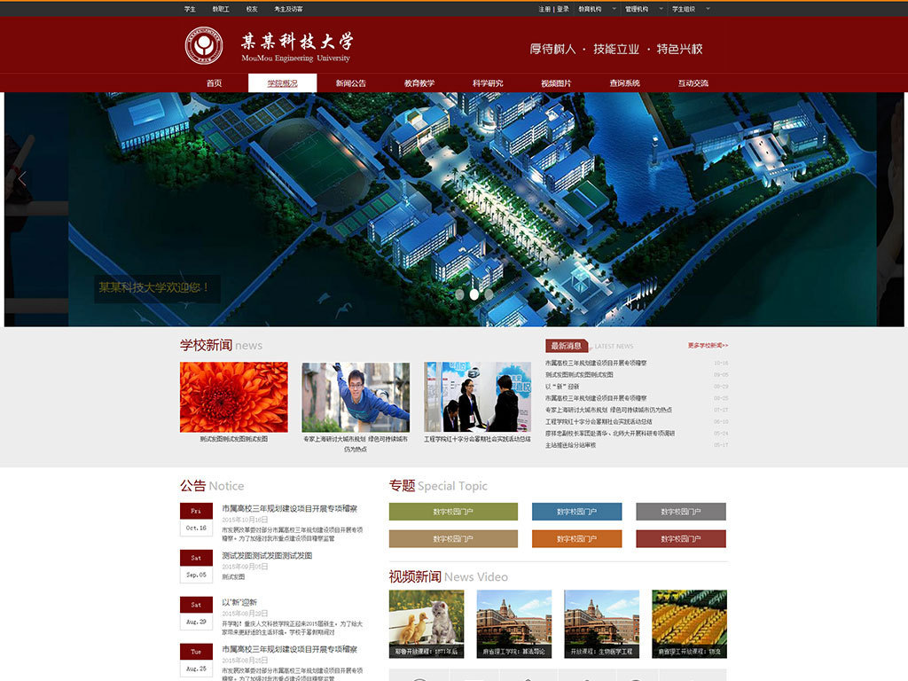 红色校园教育机构主站网页html全套模板