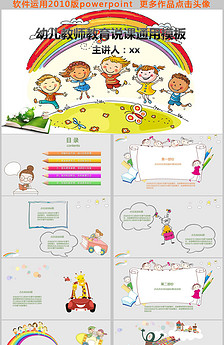 教师说课公开课工作总结PPT模版图片设计素材