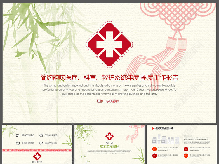 简约韵味医院医生护士医疗科室救护系统工作总