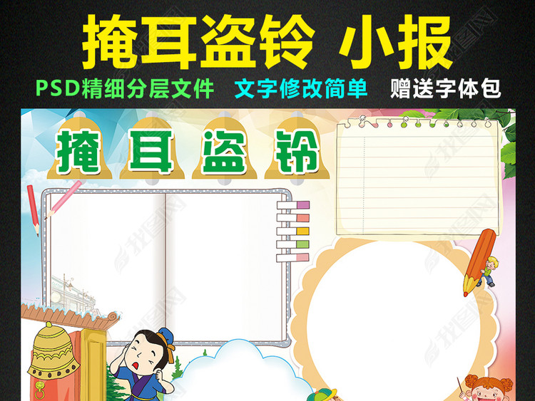 掩耳盗铃小报寓言成语故事手抄报电子小报