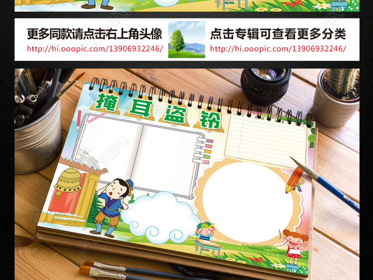 掩耳盗铃小报寓言成语故事手抄报电子小报