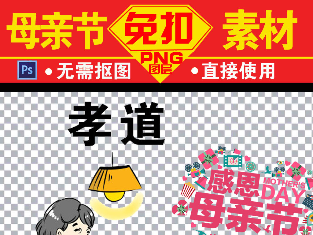 母亲节卡通字体海报设计元素png素材