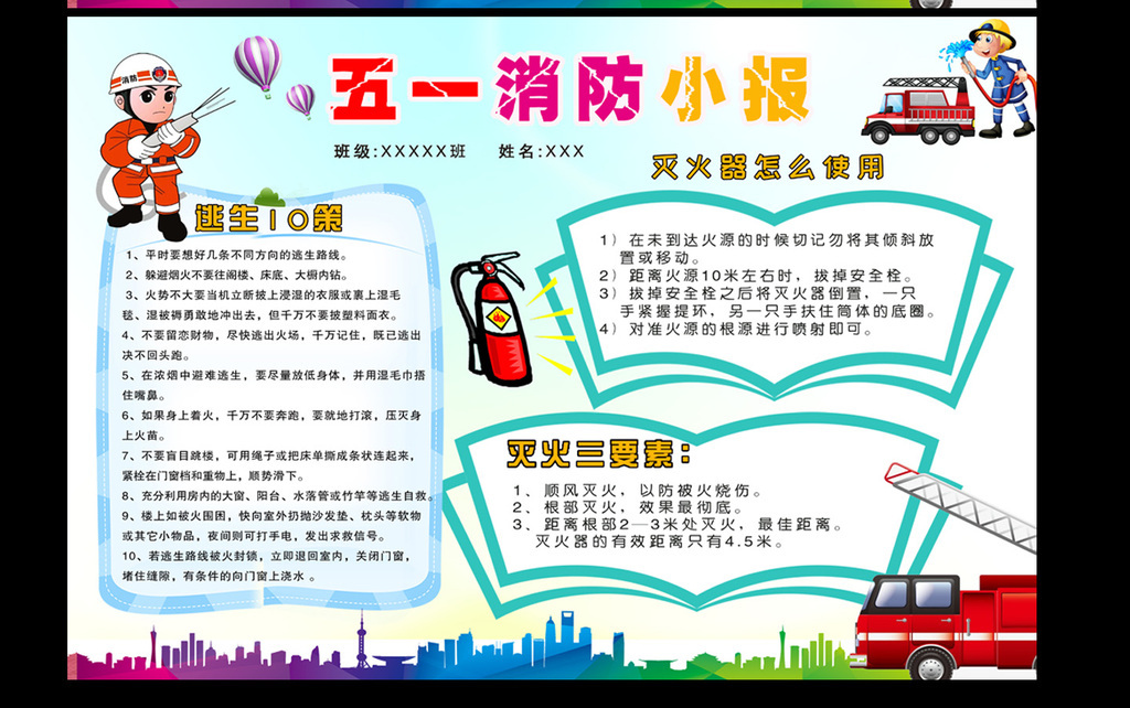 A3消防小报图片素材_模板下载(25.25MB)_其他大全_节日手抄报