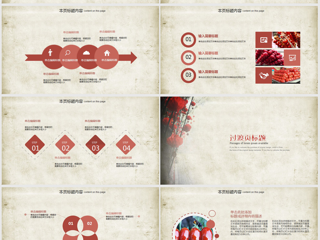 老北京胡同冰糖葫芦ppt动态模板