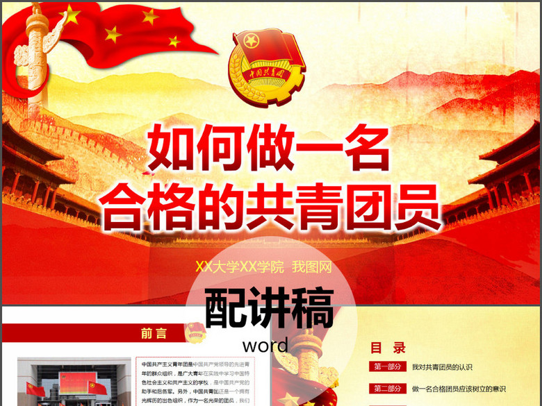 怎样做一名合格团员主题团课PPT完整内容(图