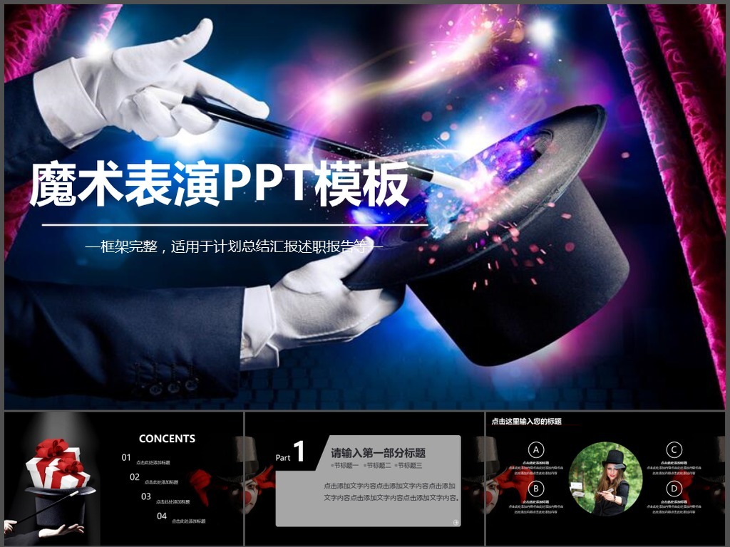 魔术表演活动方案动态PPT模板