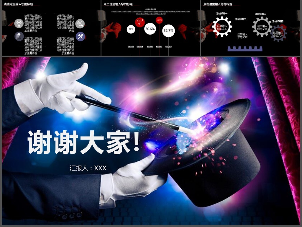 魔术表演活动方案动态PPT模板