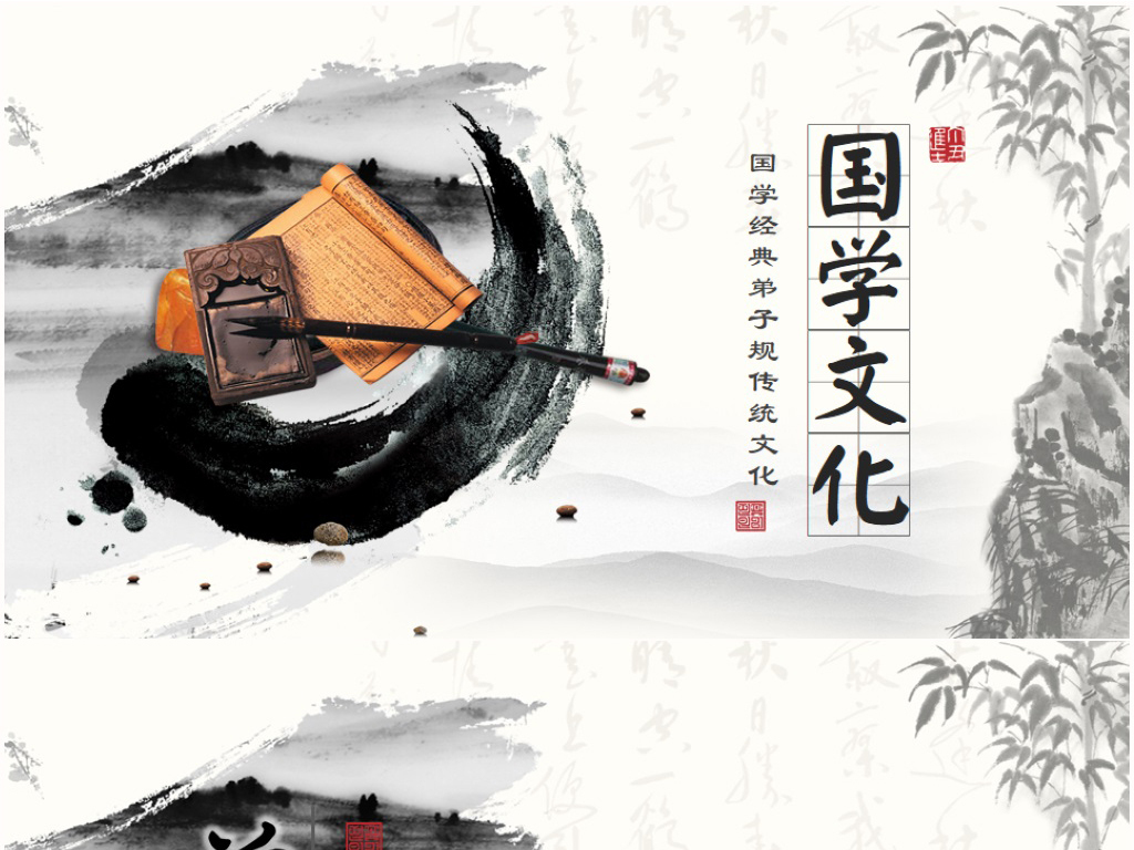 中国风中华传统国学文化ppt模板弟子规图片