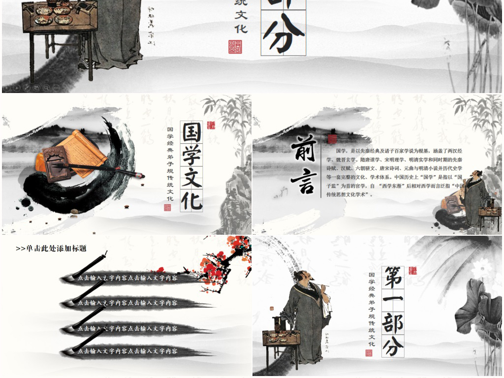 中国风中华传统国学文化ppt模板弟子规图片